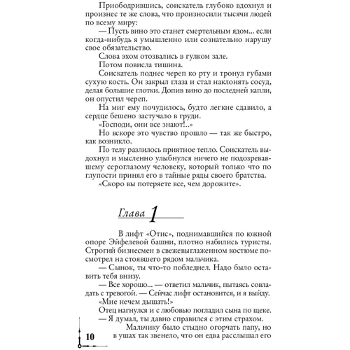 Утраченный символ: ISBN 978-5-17-086217-7
