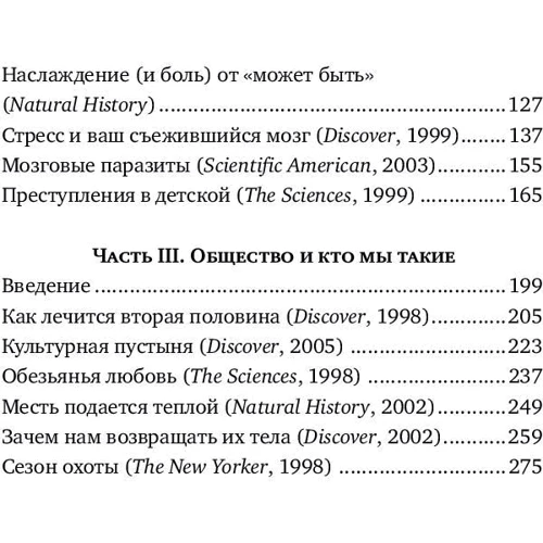 Роберт Сапольски: Кто мы такие? Гены, наше тело, общество: Автор Роберт Сапольски