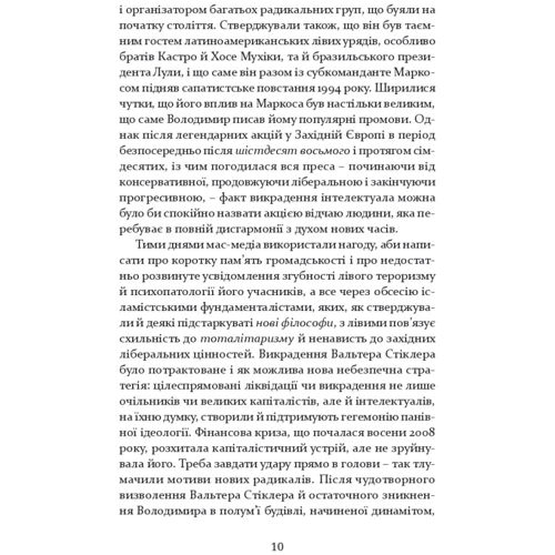 Ігор Штікс: W: Кількість сторінок 328