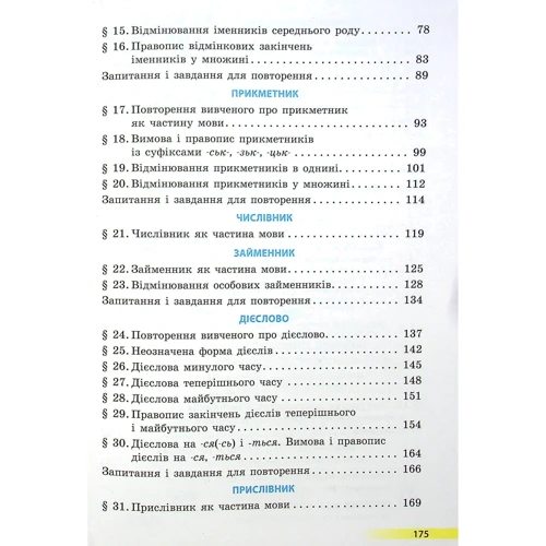 Ольга Коваленко: Українська мова та читання. Підручник для 4 класу. Частина 1 (з аудіосупровідом): Обкладинка Интегральная