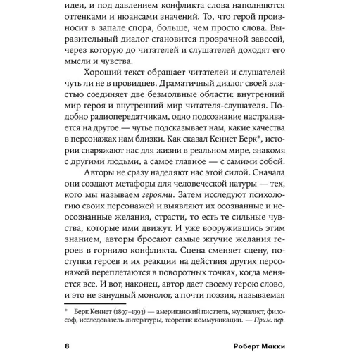 Роберт Маккі: Діалог. Мистецтво слова для письменників, сценаристів і драматургів: ISBN 978-5-00139-145-6