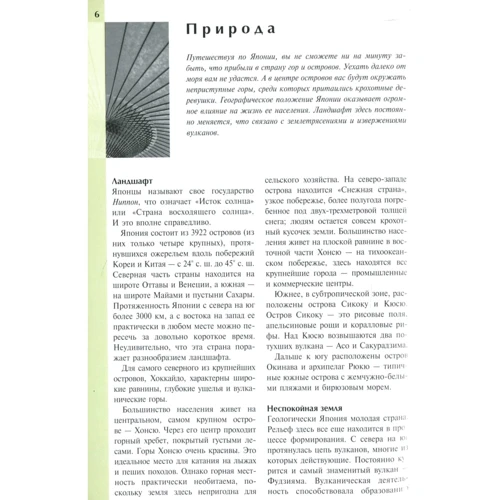Японія. Путівник: Обкладинка М'яка