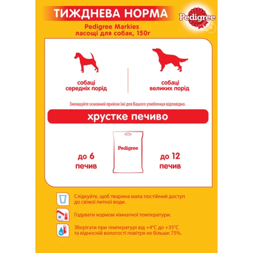 Лакомство Pedigree Markies печенье для собак 150 г (9003579302552): Возраст Взрослые