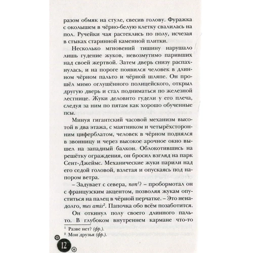 Джеймс Ганнибал: Правило 13. Бюро находок: Обложка Мягкая