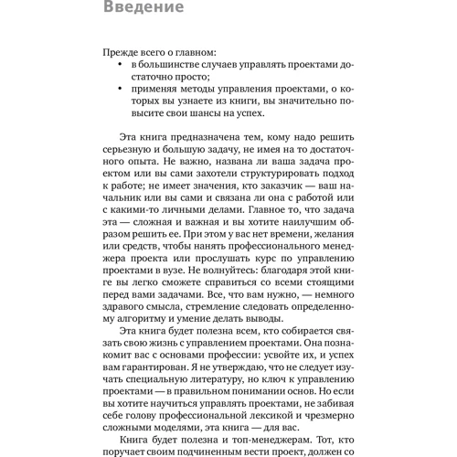 Ричард Ньютон: Управление проектами от А до Я: Жанр Менеджмент