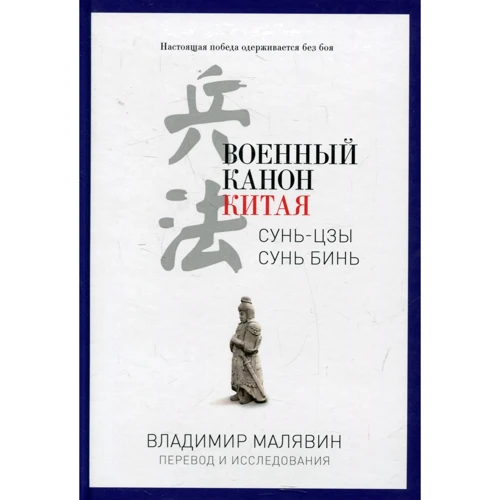 Військовий канон Китаю