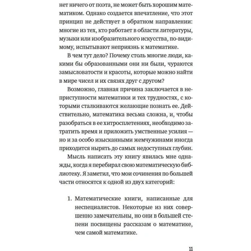 Хаим Шапира: Восемь этюдов о бесконечности. Математическое приключение: Автор Хаим Шапира