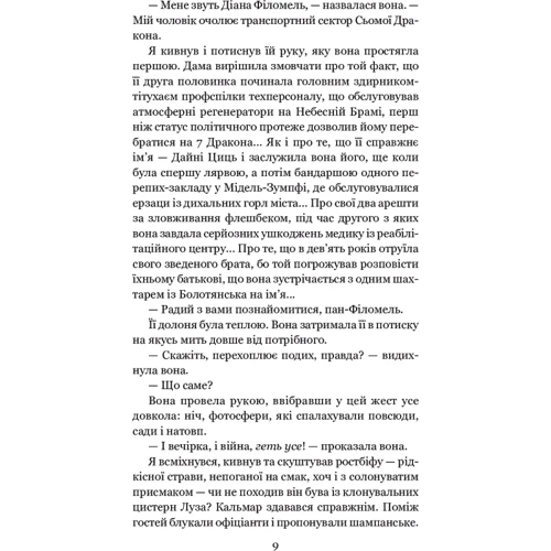 Ден Сіммонс: Пісні Гіперіона. Книга 2. Падіння Гіперіона: Кількість сторінок 816