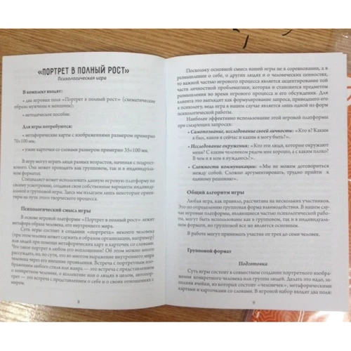 Портрет в полный рост. Игровая платформа: ISBN 978-5-98563-524-9