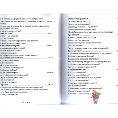 Віржіні Дюмон: Звідки беруться діти? Сексуальна енциклопедія для дітей 8-11 років: Обкладинка Твердая
