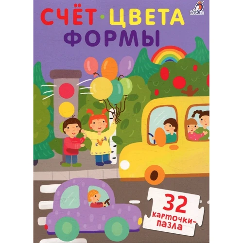 Счет. Цвета. Формы. Пазлы