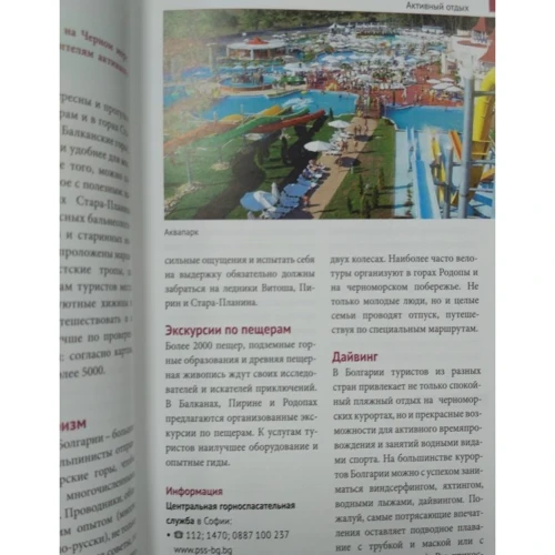 Болгария. Путеводитель с мини-разговорником (+ карта): Количество страниц 128
