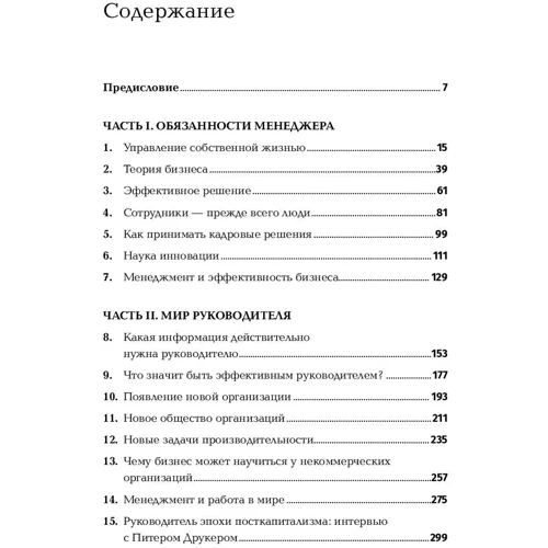 Питер Друкер: Классические работы по менеджменту: Автор Питер Друкер