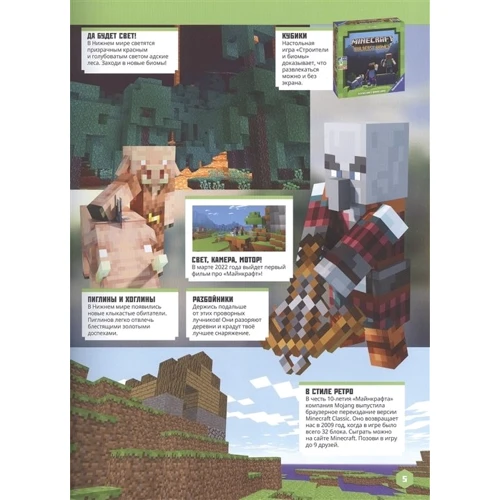 Minecraft та багато іншого. Тільки факти: Кількість сторінок 64
