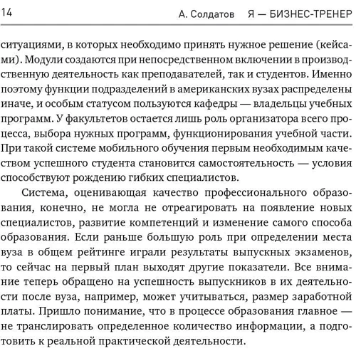 Александр Солдатов: Я - бизнес-тренер. Секреты обучения взрослой аудитории: Обложка Мягкая