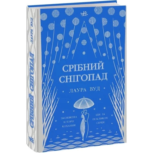 Лаура Вуд: Срібний снігопад