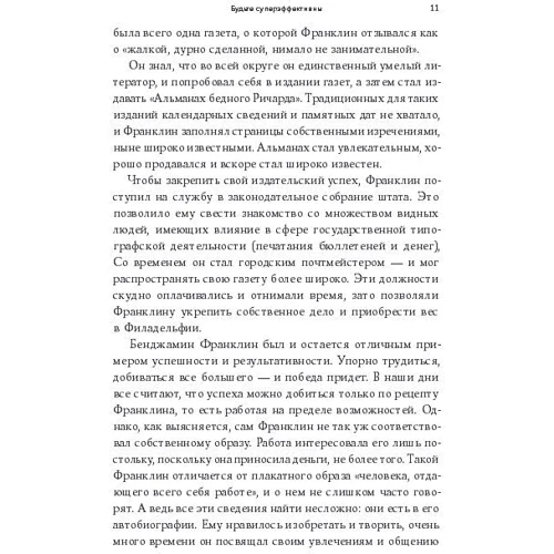 Встигнути за 120 хвилин: Як створити умови для максимально ефективної роботи: Жанр менеджмент
