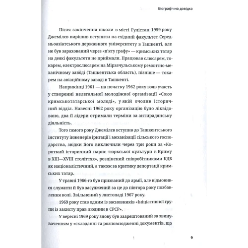 Мустафа Джемілєв. Незламний: Обложка Твердая