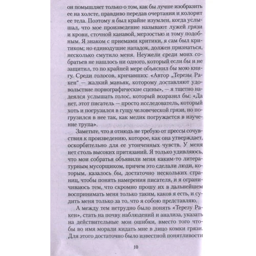 Еміль Золя. Тереза ​​Ракен: Виробник Абетка