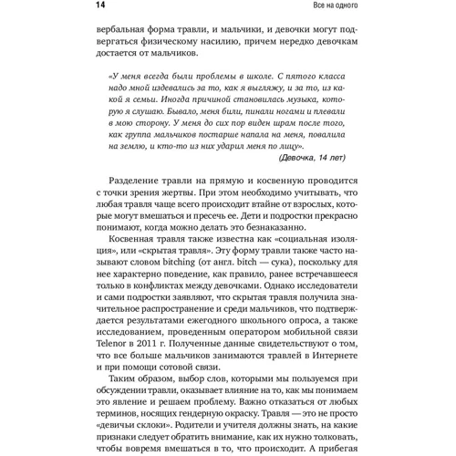 Крістін Аудмайер: Всі на одного. Як захистити дитину від цькування в школі: Жанр Психологія і розвиток дітей