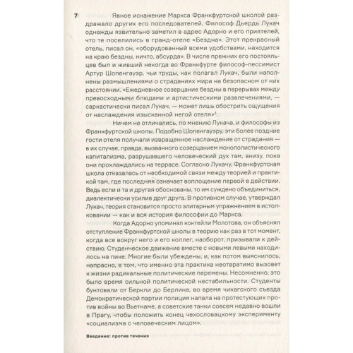 Стюарт Джеффрис: Гранд-отель «Бездна». Биография Франкфуртской школы: Автор Стюарт Джеффрис