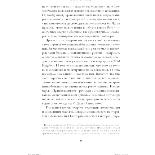 Роберт Сапольски: Ігри тестостерону та інші питання біології поведінки: Автор Роберт Сапольски