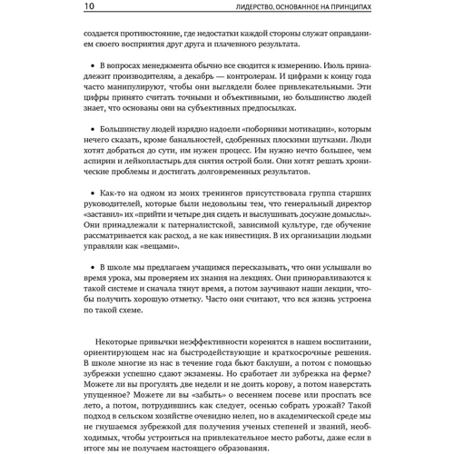 Стивен Кови: Лидерство, основанное на принципах: Количество страниц 304
