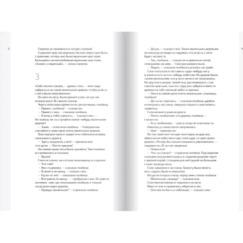 Тоон Теллеген: Как выздоравливал сверчок: Производитель Поляндрия