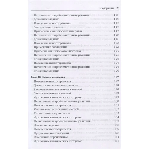 Совладаніе з тривогою і панікою. Керівництво психотерапевта: ISBN 978-5-907203-85-3