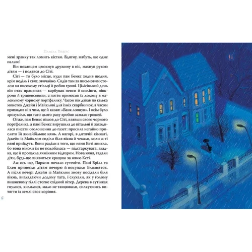 Памела Треверс: Мері Поппінс: Количество страниц 208