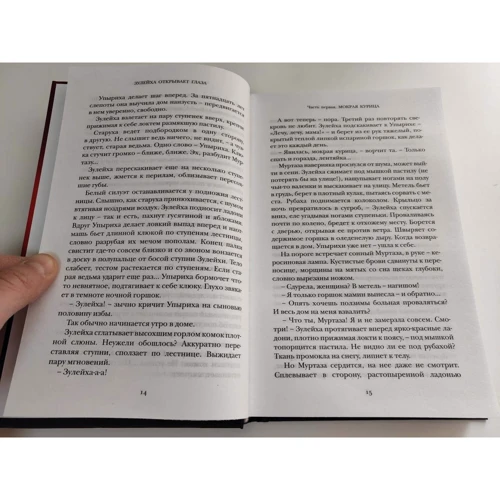 Гузель Яхіна: Зулейха розплющує очі: ISBN 978-5-17-118332-5