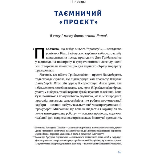 Дайва Ульбінайте: Велика президенткою маленької країни. Історія Далі Грібаускайте: Кількість сторінок 256