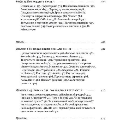 Джош Кауфман: MBA в домашніх умовах фото 9