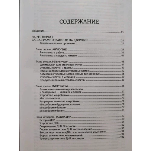 Вільям Лі: Захищений геном. Науково обгрунтована програма активації 5 захисних функцій організму, яка дозволить уникнути інфекцій і допоможе впоратися із захворюваннями: Виробник Форс