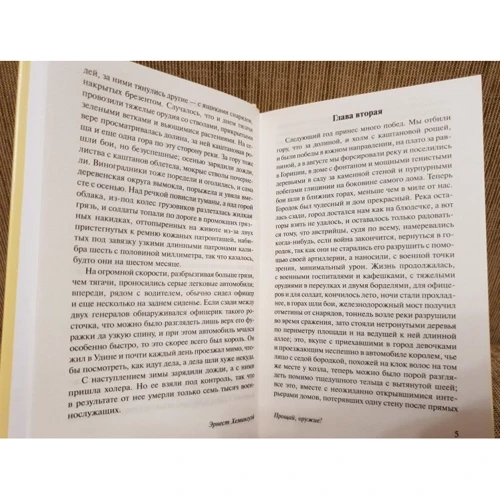 Прощавай зброє!: ISBN 978-5-17-108102-7
