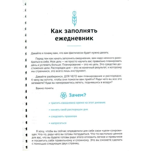 Мои крылья, женский ежедневник: Производитель Агенция АЙПИО