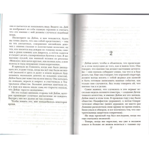 Робин Стивенс: Совсем не женское убийство: ISBN 978-5-17-104280-6