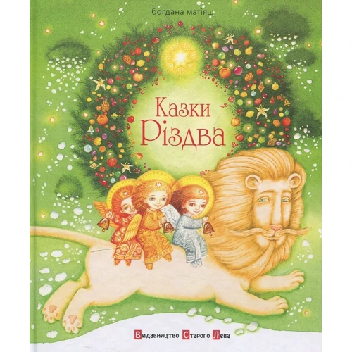 Казки Різдва (2015)