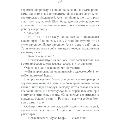 Джоджо Мойєс: Та сама я. Книга 3: Производитель Клуб семейного досуга