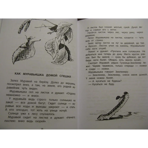 Виталий Бианки: Рассказы и сказки: Обложка Твердая