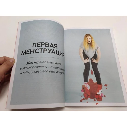 Клара Хенри: Да, у меня эти дни. А что?: Жанр Женское здоровье