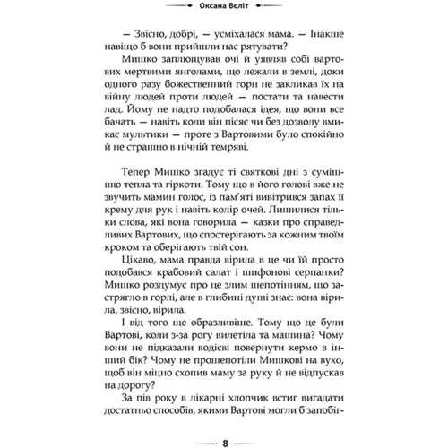 Оксана Вєліт: Дитяча книга 18+: Автор Оксана Велит