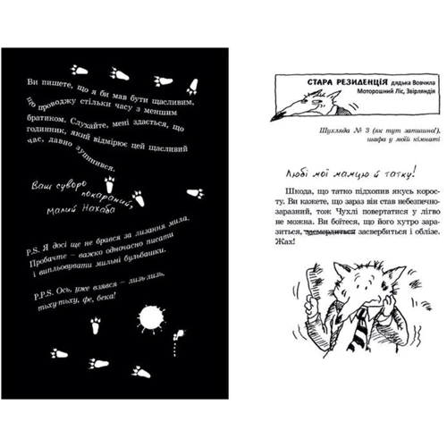 Піратська книжка малого Вовчика: Обкладинка Тверда