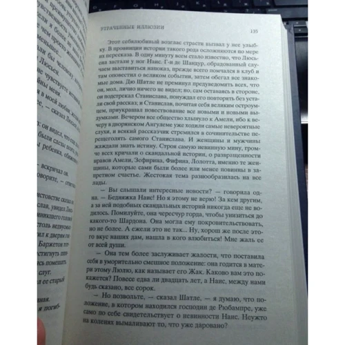 втрачені ілюзії: ISBN 978-5-389-06658-8
