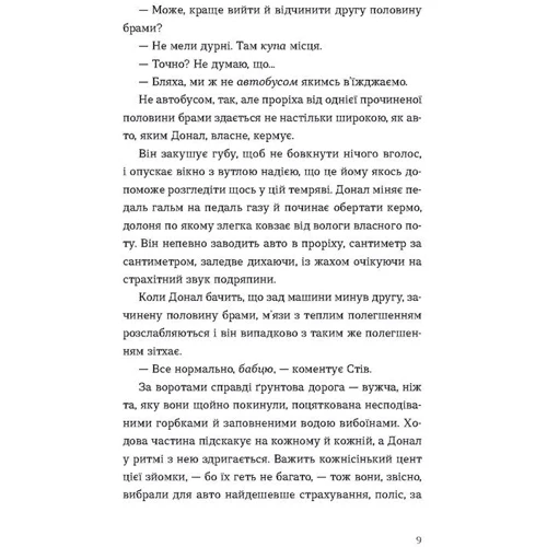 Кетрін Раян Говард: Хронометраж: Количество страниц 520