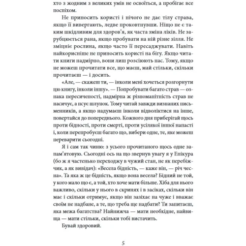 Луцій Анней Сенека: Моральні листи до Луцилія: Виробник Фолио