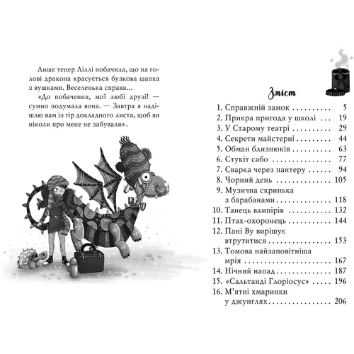 Уш Лун: Чарівне взуття від Ліллі. Книга 4. Дракон-танцівник: Количество страниц 224