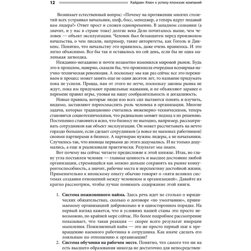 Масааки Имаи: Кайдзен. Ключ к успеху японских компаний: Автор Масааки Имаи
