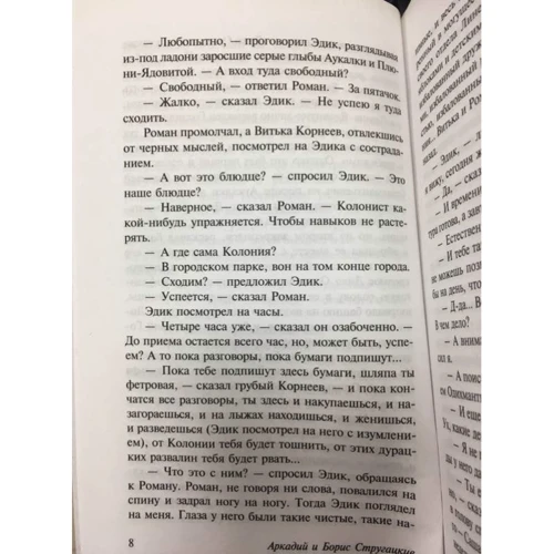 Сказка о Тройке: Количество страниц 416