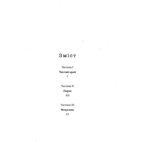 Ольга Токарчук: Останні історії: ISBN 978-617-569-498-5